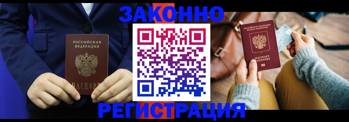 временная регистрация купить в ЕАО