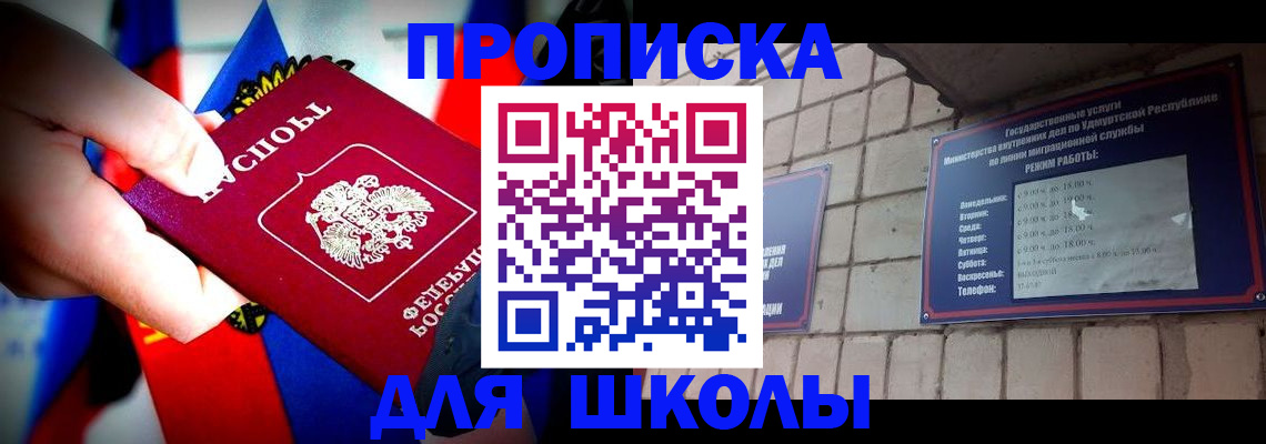 регистрация для школы в ЕАО