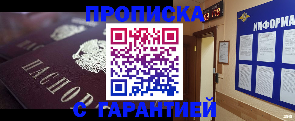 прописка регистрация в ЕАО
